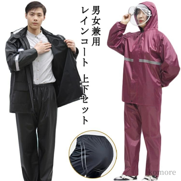 男女兼用レインコート 上下セット背中に反射テープ加工されており、夜道でも安全に！安全で便利で、脱ぎやすいです。透明な二重つば！飛沫防止、風よけ、雨よけ防止、雪よけ防止などの機能があります。環境に優しい新型防水PVC素材で作られ、無味無臭で、着心地が良いのです。汚れの付きにくい撥水加工が施されているため、通勤・通学・自転車・バイクなどの日常使いはもちろん、キャンプや釣り、ハイキングなどのアウトドアまで幅広くご使用いただけます。梅雨シーズンの豪雨・台風対策などでも活躍間違いなしです！ サイズ M L XL 2XL 3XL 4XL サイズについての説明 【M】肩幅44cm バスト102cm 袖丈54cm トップス丈66cm パンツ丈92cm ヒップ96cm おすすめ身長?160cm 適応体重?50kg【L】肩幅48cm バスト110cm 袖丈55cm トップス丈69cm パンツ丈93cm ヒップ100cm おすすめ身長165-170cm 適応体重50-60kg【XL】肩幅51cm バスト120cm 袖丈56cm トップス丈71cm パンツ丈96cm ヒップ106cm おすすめ身長170-175cm 適応体重60-70kg【2XL】肩幅54cm バスト126cm 袖丈57cm トップス丈74cm パンツ丈98cm ヒップ112cm おすすめ身長175-180cm 適応体重70-80kg【3XL】肩幅58cm バスト130cm 袖丈58cm トップス丈77cm パンツ丈100cm ヒップ118cm おすすめ身長180-185cm 適応体重80-90kg【4XL】肩幅62cm バスト135cm 袖丈60cm トップス丈80cm パンツ丈104cm ヒップ124cm おすすめ身長185-190cm 適応体重90-110kg※サイズ表の実寸法は商品によって1-3cm程度の誤差がある場合がございます。 素材 PVC 色 ブラック レッド 備考 ●サイズ詳細等の測り方はスタッフ間で統一、徹底はしておりますが、実寸は商品によって若干の誤差(1cm～3cm )がある場合がございますので、予めご了承ください。 ●商品の色は、撮影時の光や、お客様のモニターの色具合などにより、実際の商品と異なる場合がございます。あらかじめ、ご了承ください。 ●製品によっては、生地の特性上、洗濯時に縮む場合がございますので洗濯時はご注意下さいませ。 ▼色味の強い製品によっては他の衣類などに色移りする場合もございますので、速やかに（脱水、乾燥等）するようにお願いいたします。 ▼生地によっては摩擦や汗、雨などで濡れた時は、他の製品に移染する恐れがございますので、着用の際はご注意下さい。 ▼生地の特性上、やや匂いが強く感じられるものもございます。数日のご使用や陰干しなどで気になる匂いはほとんど感じられなくなります。