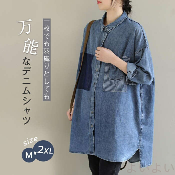 Long-Sleeved - 【送料無料】デニムシャツ レディース 大きいサイズ ロング シャツ チュニック デニム シャツワンピ デニムワンピ デニム 羽織り 長袖 長そで 大きいサイズ ゆったり 春 ロングシャツ オシャレ30代 40代 50代