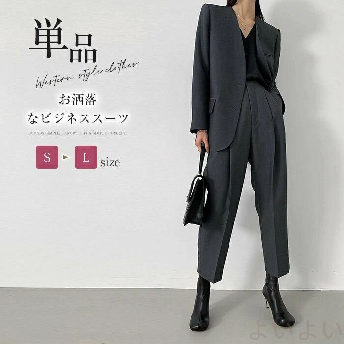 【送料無料】パンツスーツ 単品 2点セット レディース 春秋 ビジネススーツ フォーマルスーツ レディーススーツ セットアップ テーラードジャケット ロング丈 Vネック スラックス ビジネス 卒業式 卒園式 入学式 入園式 華奢 女性 着?せ 上品 きれいめ オフィス OL お呼ばれ