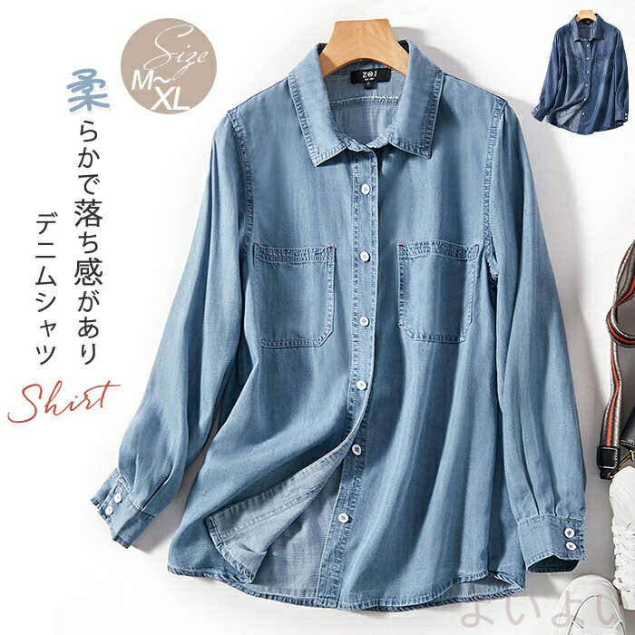 Long-Sleeved - 【送料無料】デニムシャツ レディース 長袖 春夏 デニム シャツ ブラウス シャツ デニム トップス シャツブラウス 長袖シャツ レディース 無地 体型カバー 40代 上品 ゆったり 前開き チュニック カーディガン デニムシャツ 柔らかい 落ち感 お洒落 30代 50代