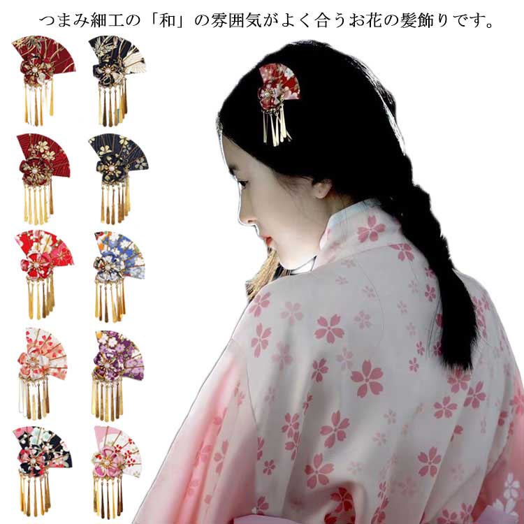 【送料無料】髪飾り 桜 扇 花 和風 浴衣 着物用 和装アクセサリー フリンジ付き ヘアアクセサリー ヘアクリップ 子供 女の子 キッズ かわいい おしゃれ 振袖