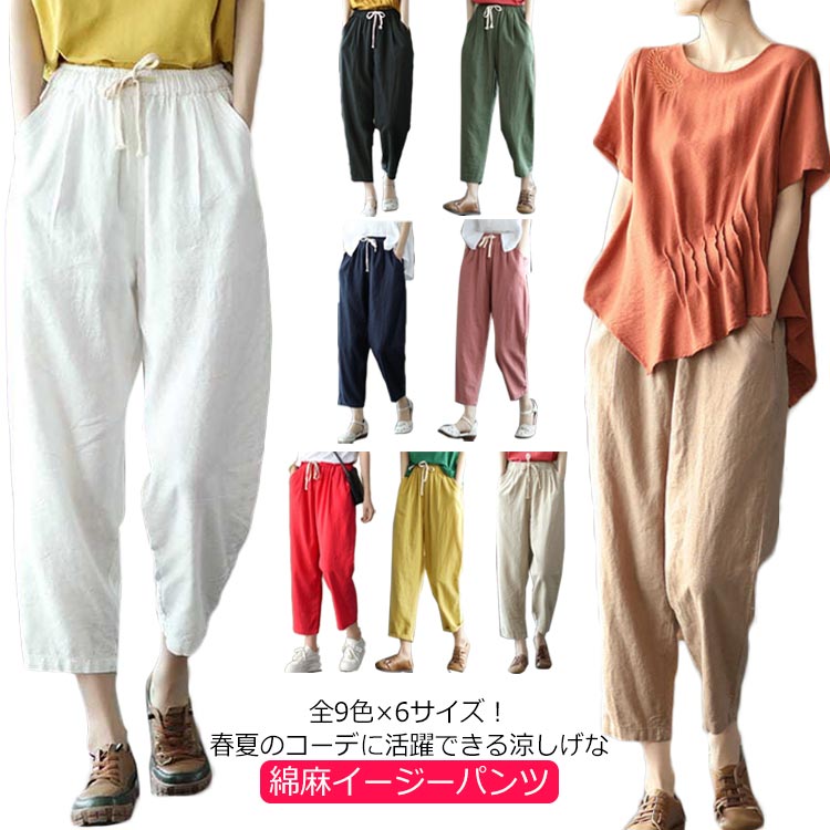 【送料無料】夏服 無地 9分丈 パンツ きれいめ リラックス ナチュラル カジュアル サルエルパンツ ボトムス ワイド レディース 綿パンツ ウエストゴム 春夏