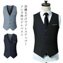 【送料無料】チョッキ 無地 プレゼント フォーマル カジュアル メンズ トップス 紳士服 通勤 結婚式 ジレー パーティー スーツベスト ベスト ベスト