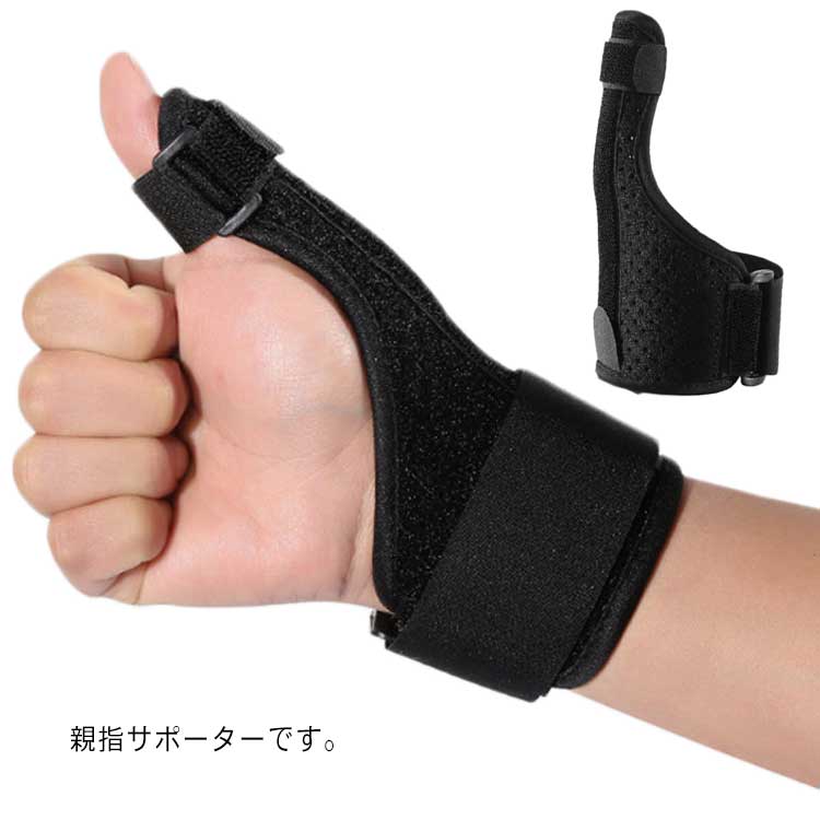 【送料無料】親指サポーター 腱鞘炎 サポーター 親指固定 メッシュ 親指用 フリーサイズ 1枚 左右兼用 メッシュ素材 通気性 ばね指 突き指 関節症 捻挫