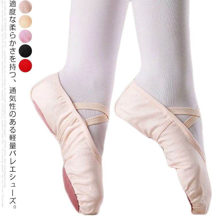 【送料無料】バレエシューズ 布製 ダンスシューズ 室内履き キッズ 子供 大人 女の子 子ども こども ジュニア レッスン 練習 バレエ 体操 シューズ 靴