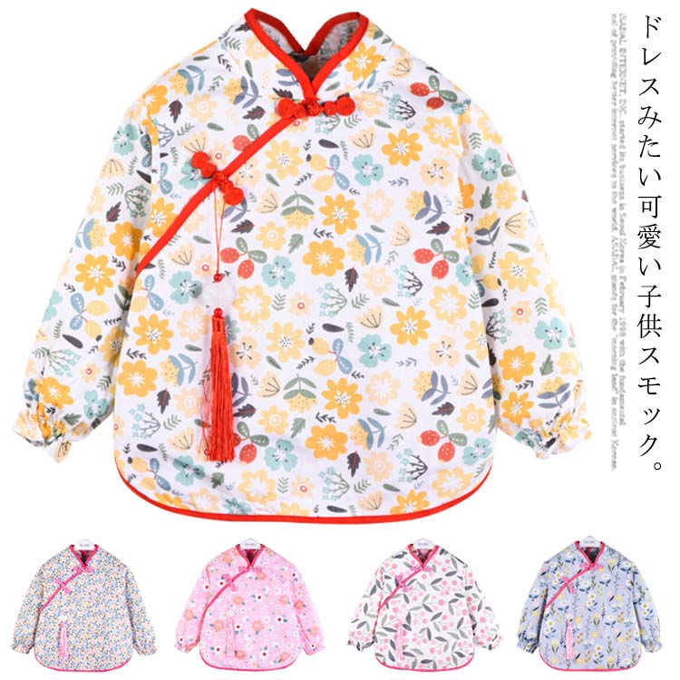 【送料無料】チャイナボタン スモック キッズ 女の子 長袖 防水 お食事エプロン エスニック 幼稚園 無地 汚れ防止 部屋着 遊び着 子供服 キッズ 保育園