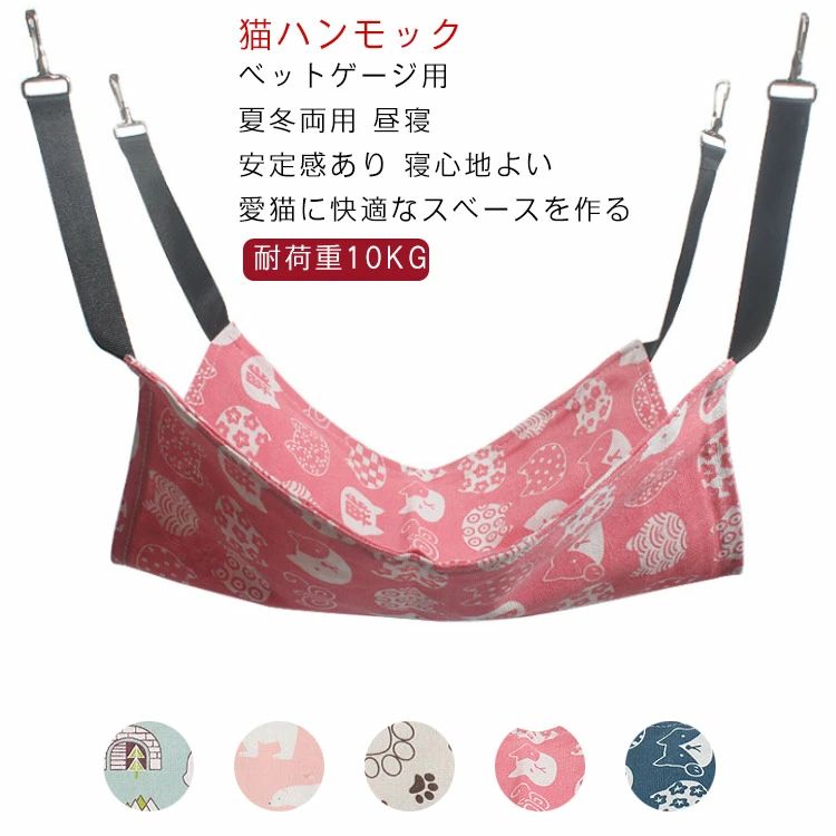 【送料無料】猫用ハンモック ペットベッド 猫ハウス ゲージ用 猫用 キャットハンモック 玩具 ゆらゆら ブランコ 吊りベッド 寝床 ハンモック ペットベッド