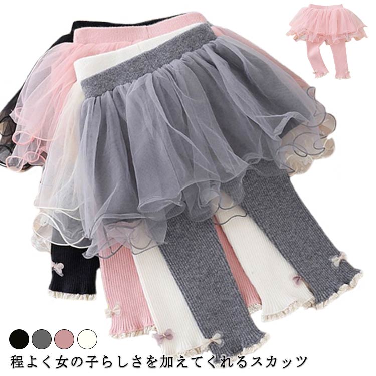 【送料無料】キッズ服 スカッツ かわいい ボトムス 女の子 チュチュ 暖かい ボリュームチュール リポン..