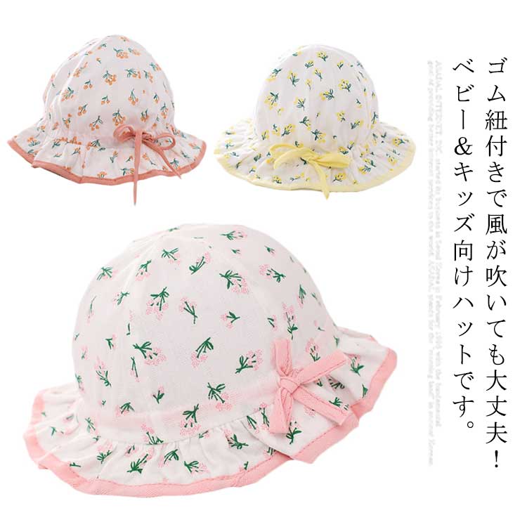 【送料無料】帽子 洗えるコットンハット ベビー キッズ ハット UVカット 紫外線対策 日よけ キャップ つば広 ゴムひも付 ゴム付き 薄手 日焼け防止 赤ちゃん