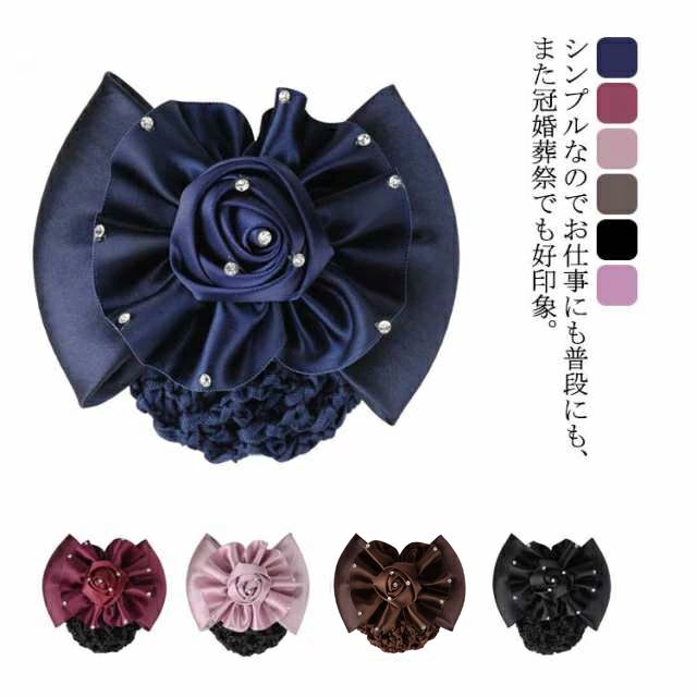【送料無料】お団子ネット サテン フォーマル 和装 イベント シニョン バレッタ まとめ髪 クリップ付 ..