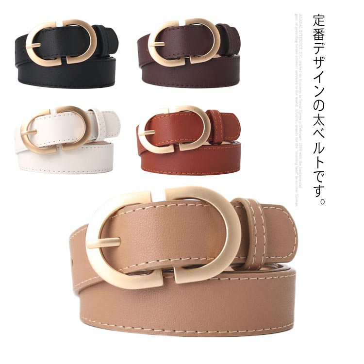 【送料無料】ベルト レディース レザー おしゃれ 太 5色展開 シンプル ウエストマーク 調整ベルト 細 大人 カジュアル 女性 スーツ ジーンズ ビジネス 2.8cm幅