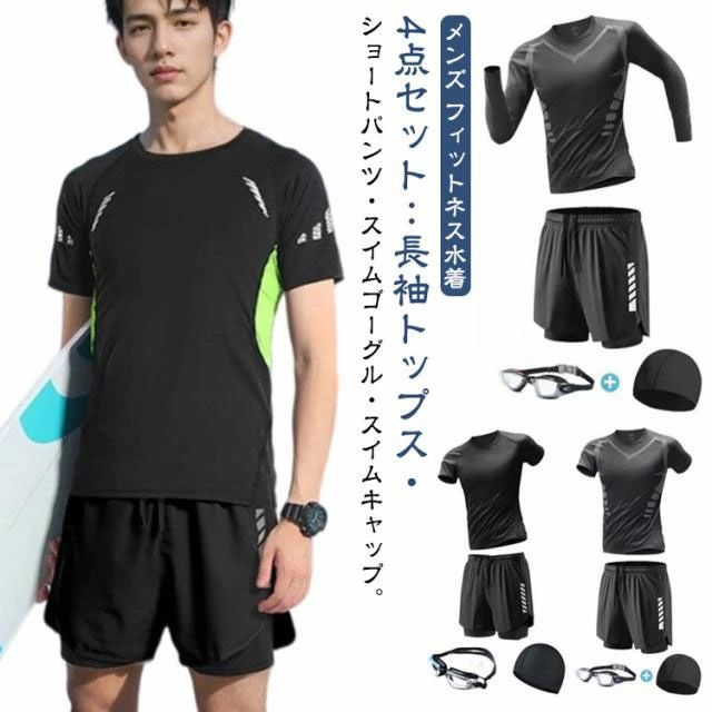【送料無料】水着 メンズ ラッシュガード フィットネス水着 長袖 Tシャツ ハーフパンツ スイムゴーグル キャップ付き 4点セット セパレート フィットネス