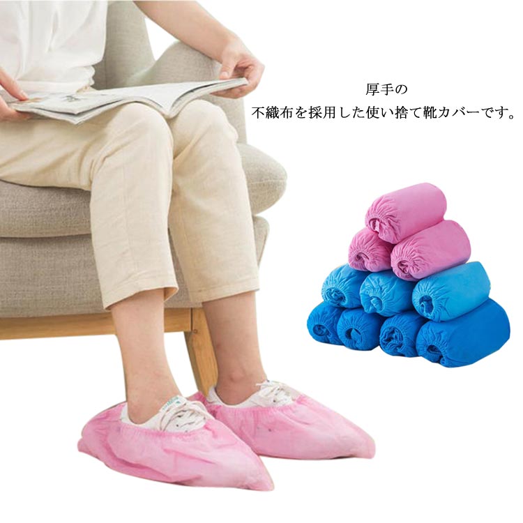 【送料無料】シューズカバー 使い捨て 100枚入り(50足セット) 靴カバー 不織布 厚手 フリーサイズ 男女兼用 汚れ防止 防塵 滑り止め 室内 作業場 事務...