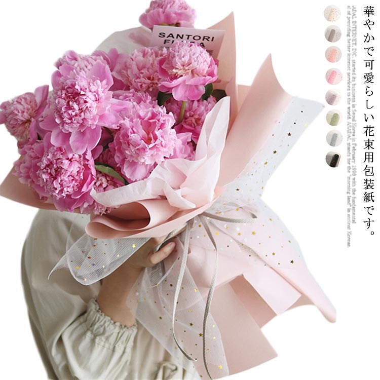 【送料無料】ラッピングペーパー 花束 包装紙 スパンコール 星 月 半透明 メッシュ チュール素材 フラ..