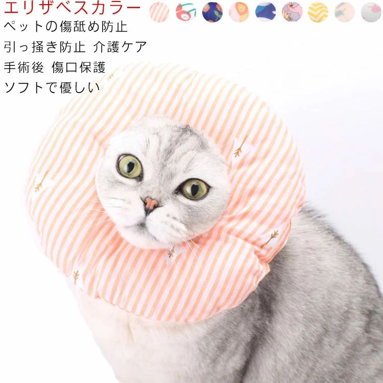 【送料無料】エリザベスカラー 犬用 猫用 小型犬猫 傷舐め防止 術後 手術後 介護 ペット用品 ソフトで優しい 超軽量 可愛い 柔らかい 傷舐め防止 引っ掻き防止