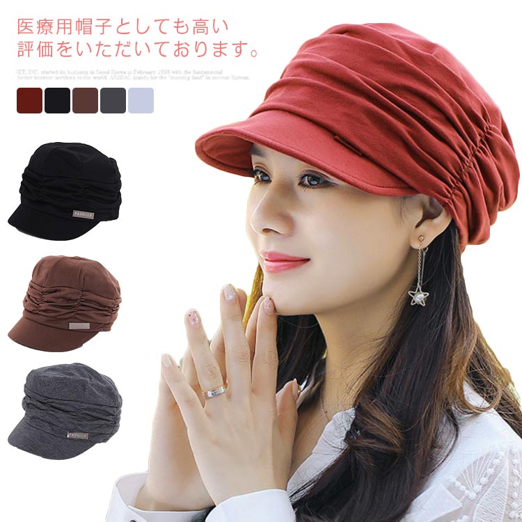 【送料無料】ツバ付き 帽子 小顔効果 キャップ 深め 日除け UVカット キャスケット 白髪隠し 医療用帽..