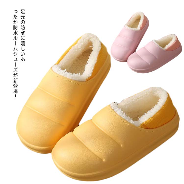 【送料無料】ルームシューズ メンズ レディース ボア 撥水 あたたか 暖かい かかと付き 室内履き スリ..