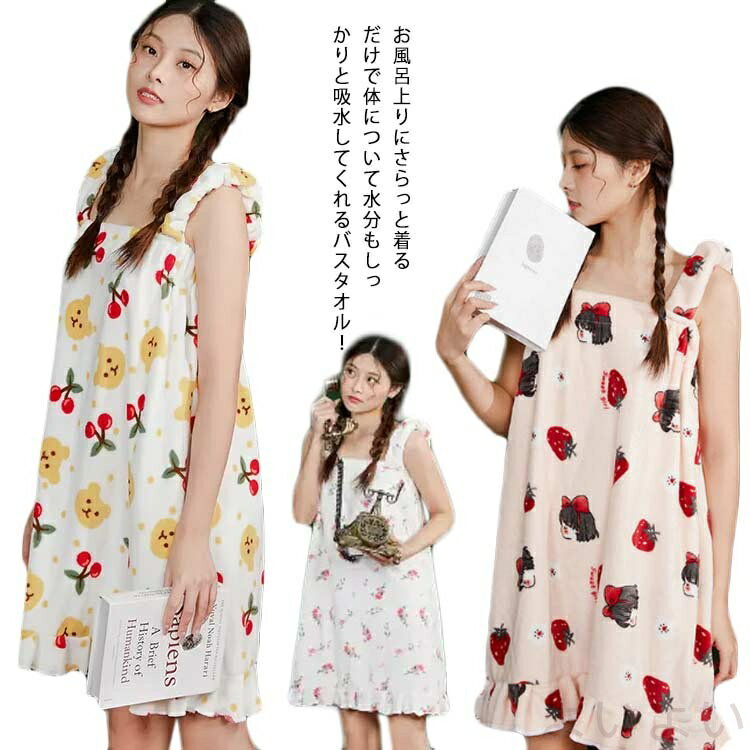 【送料無料】バスローブ バスラップ ラップタオル レディース 春 夏用 秋 キュート ワンピース 風呂上..