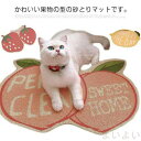 【送料無料】猫 トイレ マット 砂取りマット 飛び散り防止 水洗いOK 掃除簡単 清潔簡単 トイレマット 大人気 可愛い 果物 くだもの マット 滑り止め