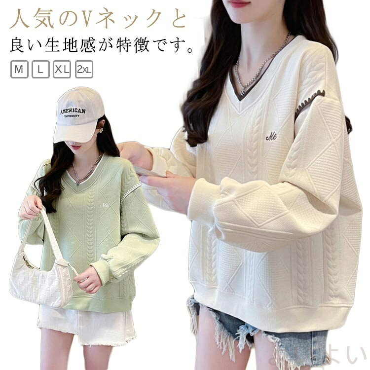 【送料無料】長袖 ゆったり プルオーバー レディース トレーナー Vネック 春 秋 ゆったり トップス 着痩せ シンプル パーカー 大きいサイズ スウェット