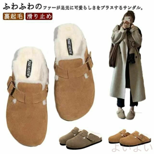 【送料無料】あったか レディース スリッパ かかとなし ファーサンダル サボサンダル おしゃれ 靴 もこもこ 防寒サンダル 女性用 ルームシューズ 冬 靴 裏起毛