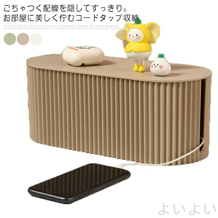 【送料無料】ケーブルボックス ルーター収納 コンセント 配線カバー コード収納 収納ボックス 北欧 配線口がある 隠し 収納 蓋付き