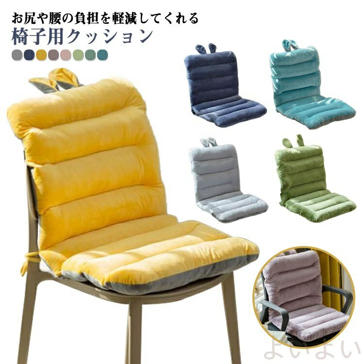 【送料無料】2サイズ 腰クッション テレワーク 背もたれ 椅子用 椅子用 リモート もこもこ 北欧 椅子 ..