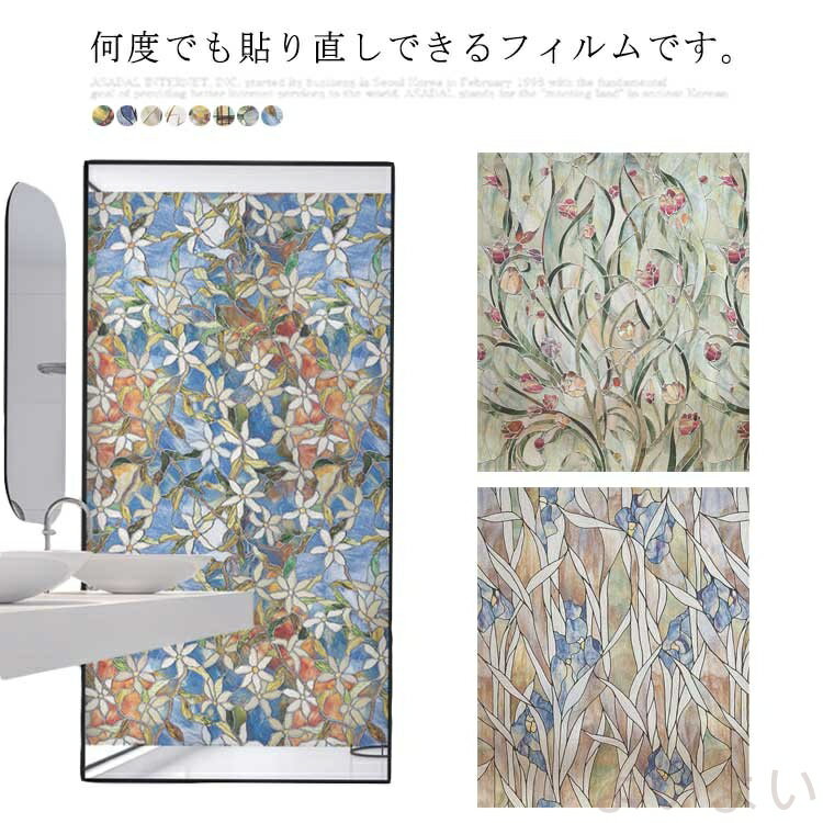 【送料無料】()ステンドグラス 窓用フィルム 目隠しシート ガラスフィルム 目隠しシート 水で貼る 貼り直し可能 装飾フィルム おしゃれ ガラス窓 ガラス引き戸