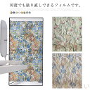 【送料無料】()ステンドグラス 窓用フィルム 目隠しシート ガラスフィルム 目隠しシート 水で貼る 貼り直し可能 装飾フィルム おしゃれ ガラス窓 ガラス引き戸