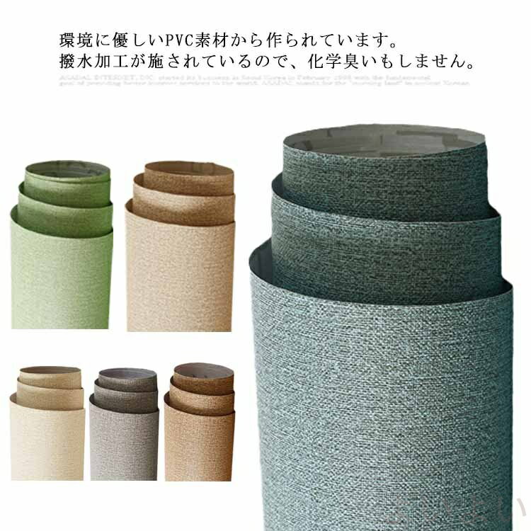 【送料無料】壁紙 接着剤不要 のり付き はがせる 【壁紙シール60cm*10m】シール 壁紙 無地 シンプル 壁紙 補修 おしゃれ 防水リメイクシート DIY