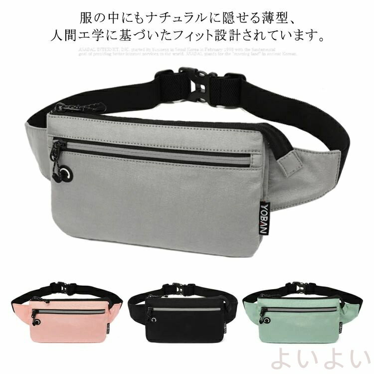 【送料無料】セキュリティポーチ 超薄型 ウエストポーチ 旅行 スポーツ アウトドア ウエストバッグ ランニングベルト ボディバッグ 多機能 防水 軽い 薄型