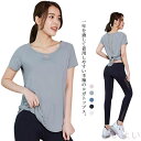【送料無料】スポーツ Tシャツ レディース 半袖 ヨガウェア yoga tシャツ トレーニングウェア トップス 人気 吸汗速乾 ストレッチ 薄手 ヨガウエア ジ...