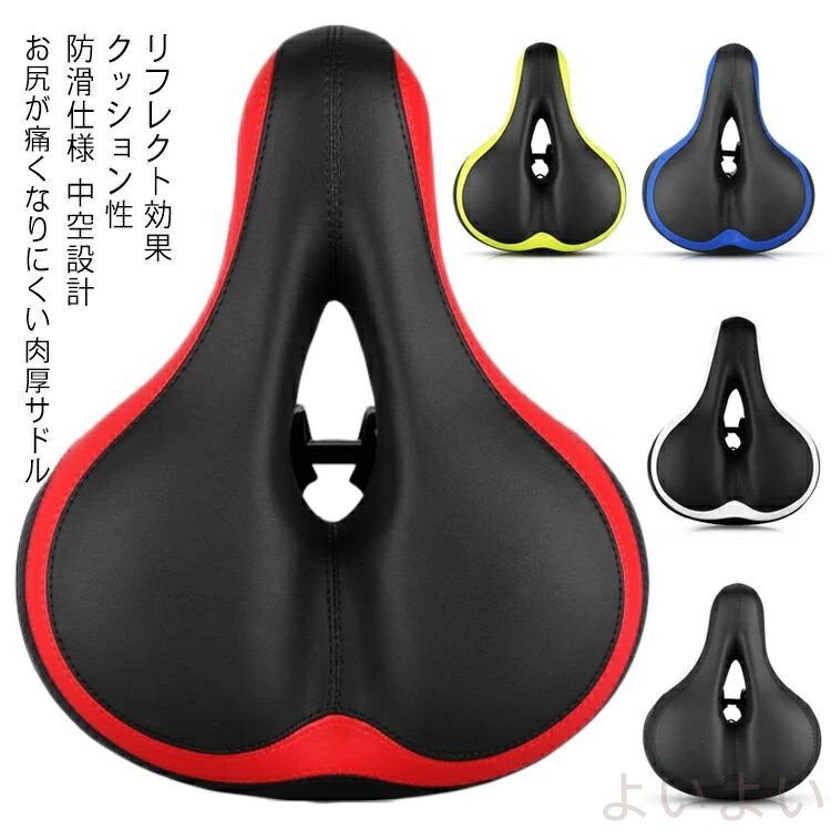 楽天よいよい【送料無料】自転車サドル お尻が痛くない クッション 超肉厚 低反発 衝撃吸収 通気性 穴開き ロードバイク/マウンテンバイク/クロスバイク用