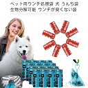 【送料無料】ペット用ウンチ処理袋 犬 うんち袋 生物分解可能 ウンチが臭くない袋 ウンチ袋 トイレ袋 ゴミ袋 うんち処理袋 防水 防臭 散歩 お出かけ 屋外用
