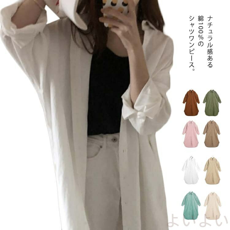【送料無料】シャツワンピース ワンピース レディース ロング 長袖 コートワンピ ロングシャツ ブラウス 前開き 綿 コットン ナチュラル ロングワンピース