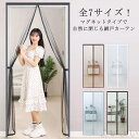【送料無料】7サイズ 網戸 カーテン 補修 蚊防ぐあみど 蚊取り対策 簡易網戸 取り付け簡単 DIYキット編み戸 網戸 エコ 扉用 玄関 防虫ネット バッチリ