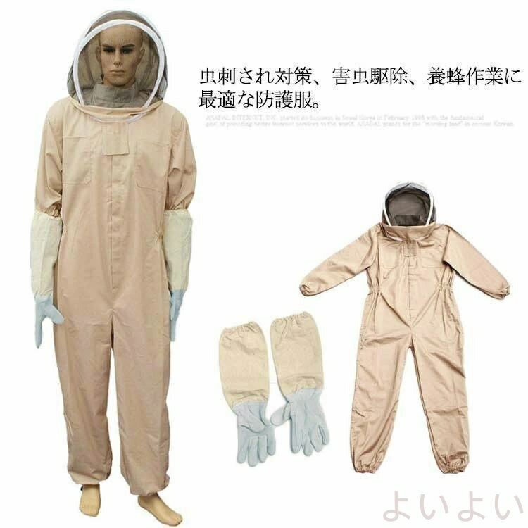 【送料無料】養蜂用 防護服 蜂防護服 オールインワン 上下一体式 作業服 フェイスネット 手袋 2点 セット 蜂の巣 害虫 蜂 駆除 農作業 草刈り 通気性 軽量