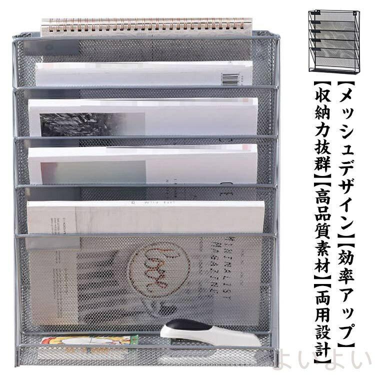 【送料無料】縦型 ファイルラック ウォールポケット 事務室 オフィス 4段 壁掛け 卓上収納ラック 大容..