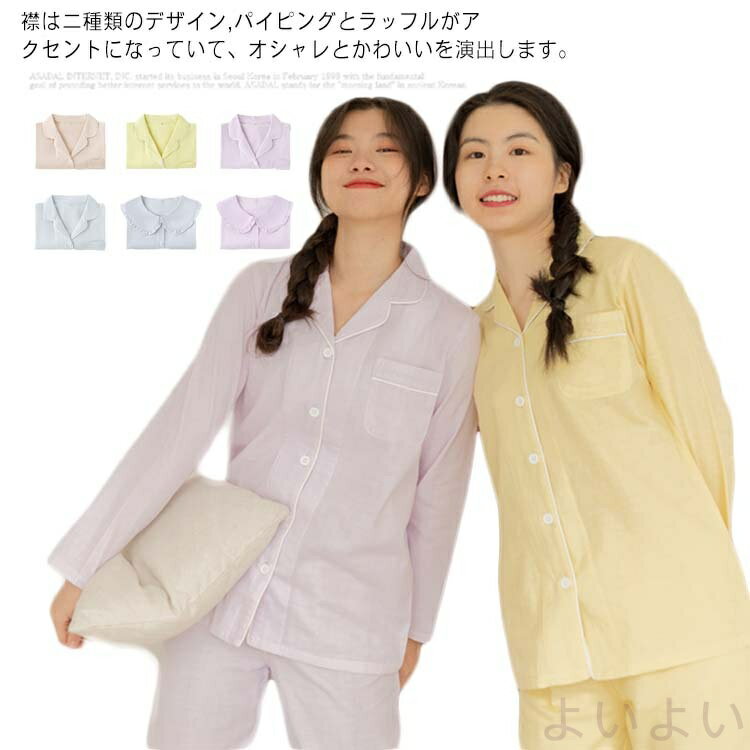 【送料無料】パジャマ ダブルガーゼ ガーゼパジャマ ルームウェア 綿100％ コットン 衿付き シャツパジャマ 無地 上下セット レディース 可愛い 部屋着 長袖