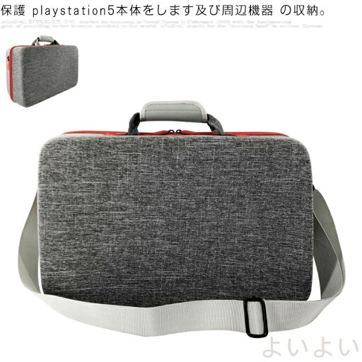 【送料無料】PS5収納バッグ ハードシェル プレステ5 専用保護収納ケース ショルダーストラップ付き 防塵 耐衝撃 防水 耐食性 コントローラ専用保護ケース 軽量 【送料無料】PS5収納バッグ ハードシェル プレステ5 専用保護収納ケース ショルダーストラップ付き 防塵 耐衝撃 防水 耐食性 コントローラ専用保護ケース 軽量