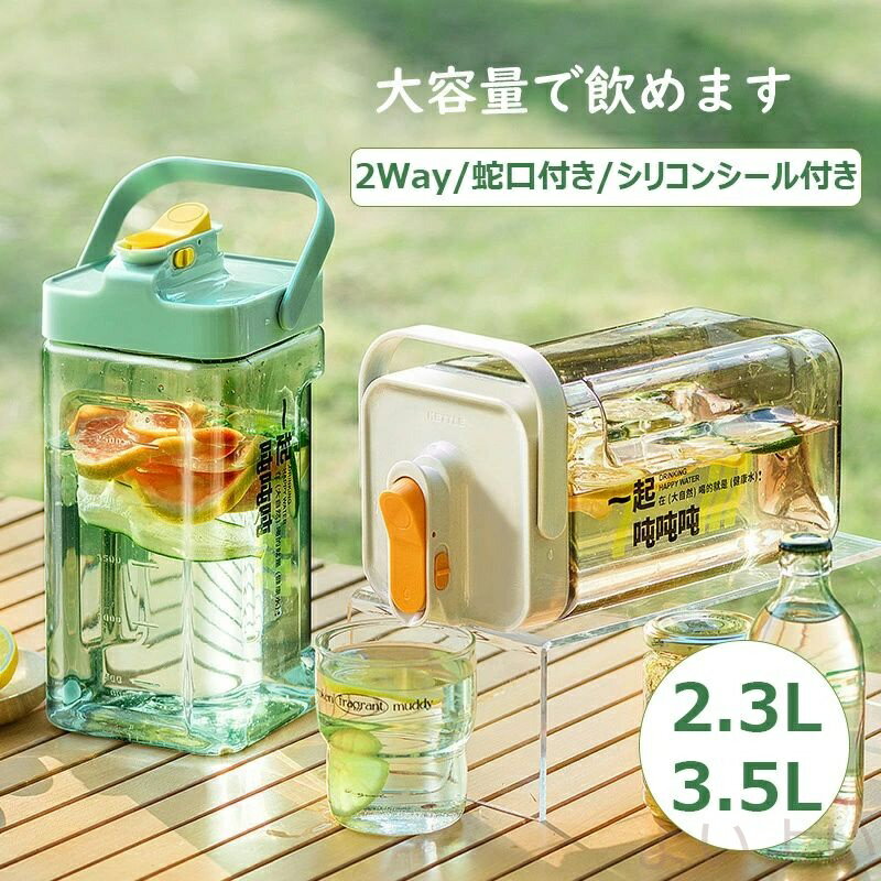 【送料無料】水差し 3.5L/2.3L 耐冷 耐熱 ピッチャー 横置き 3.5リットル 冷水筒 プラスチック 麦茶ポット ドリンクボトル お茶ボトル 大容量 完全密閉型