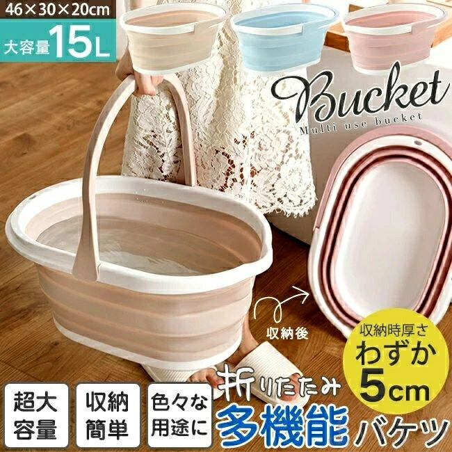 【送料無料】折りたたみ バケツ プレゼント付き 洗い桶 シリコン製 家庭用 軽量 15L大容量 洗濯かご 浸..