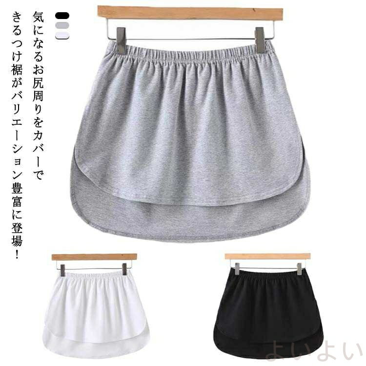 【送料無料】ブラック 下着 つけ裾 ウエストゴム インナースカート インナー レディース 付け裾 トレイヤード 重ね着 シャツ セーター トレーナー パーカー