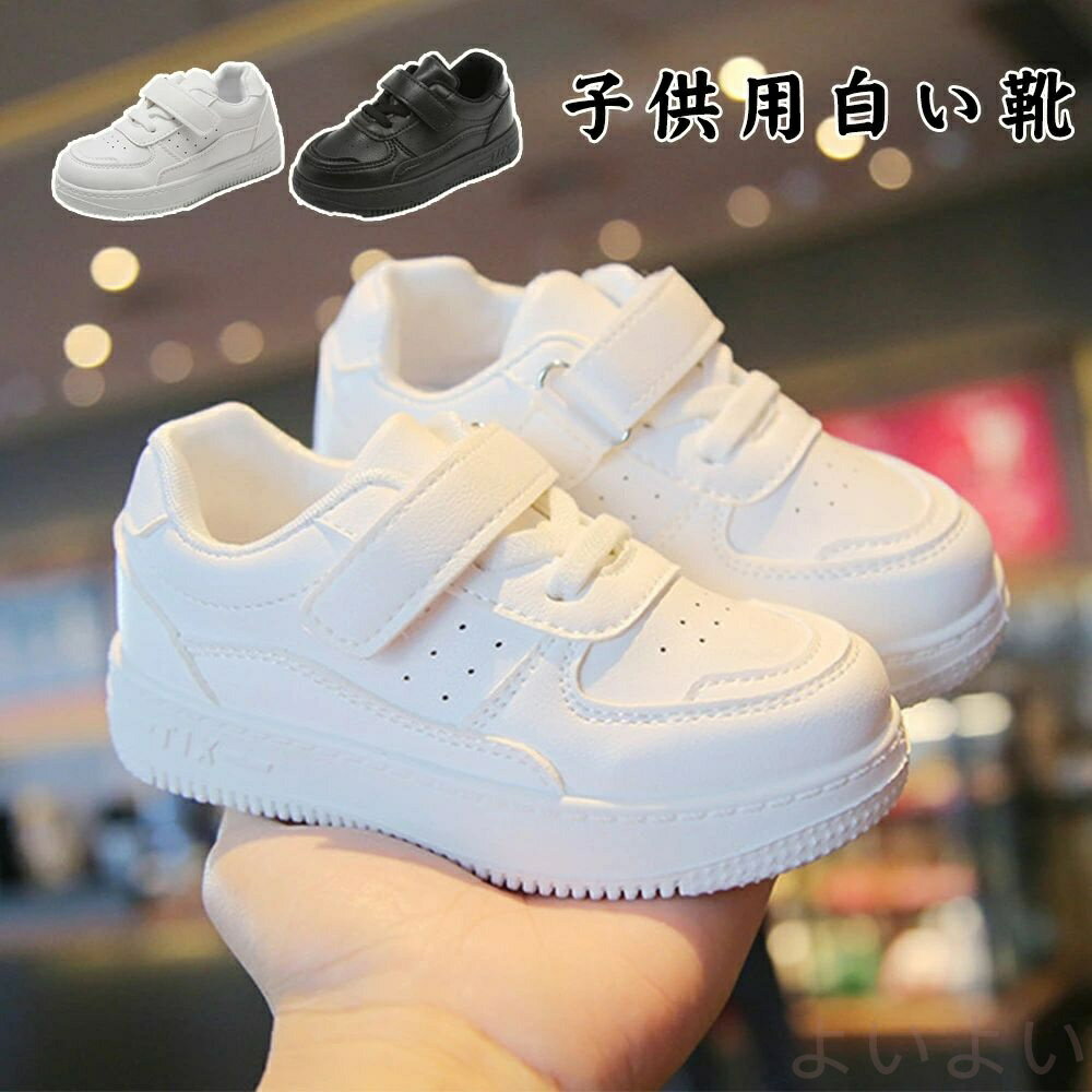 【送料無料】ダンスシューズ スポーツ 白靴 白 スニーカー キッズ カジュアル シューズ 子供 イベント ..