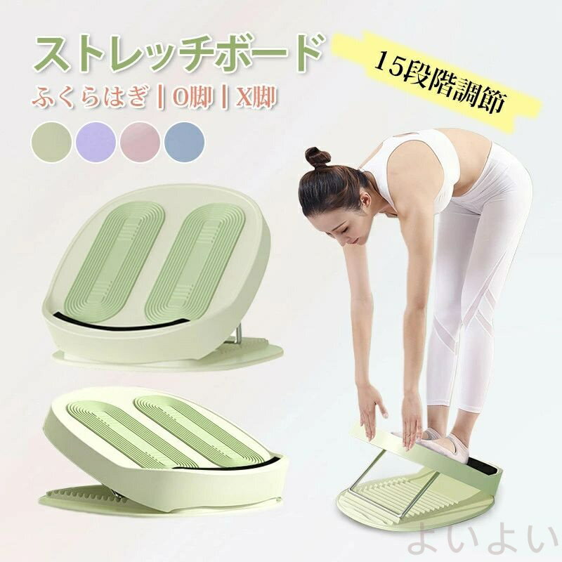 【送料無料】ストレッチボード 傾斜ボードふくらはぎ O脚 X脚 シェイプアップ 15段階調節 ストレッチ 運動器具 ふくらはぎ 足首 太もも ストレッチャー 手軽(4)