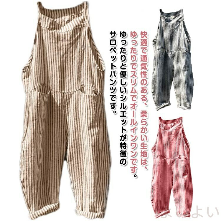 【送料無料】サロペット オールインワン サロペット レディース ロング丈 秋 九分丈 春 ワイドパンツ シンプル ノースリーブ 夏 美脚 ストライプ