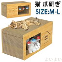 【送料無料】猫 爪研ぎ キャットハウス 爪とぎ ベッド 両用 八面使えるつめとぎ 箱式 猫用 木製 段ボール 組み立て式 耐荷重10KG 高密度段ボール 省スペ...