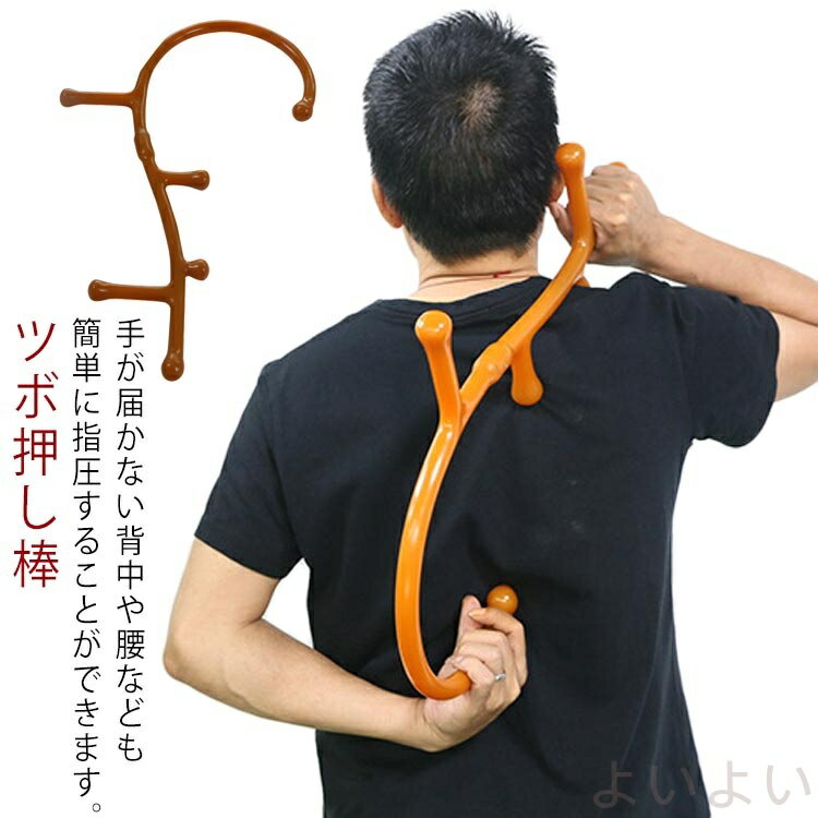 【送料無料】ツボ押し マッサージ アーム 肩こり 肩たたき 背中 腕 足裏 腰 肩甲骨 ふくらはぎ 健康器具 ストレス解消 癒し 指圧器 在宅 便利グッズ