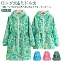 【送料無料】撥水 防水 レインウェア レインポンチョ 通勤 雨の日 レインパーカー レディース おしゃれ ロング ウエスト紐 雨具 ポケット付き 梅雨対策 軽量