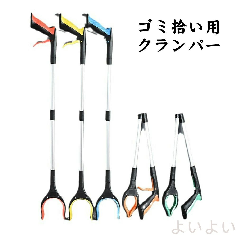 【送料無料】お助けハンド マジックハンド つかみ棒 折りたたみ 83cm 高所 軽量 使いやすい 滑り止めゴミ拾いトング ピックアップ ツール 万能 ロングハンド